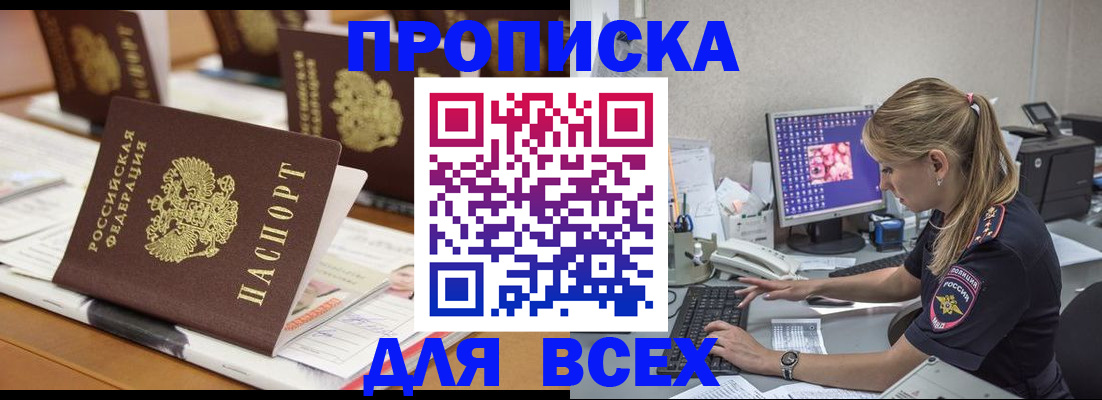 прописка 2025 в Карачаево-Черкесии