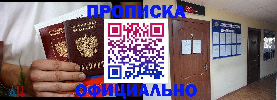 прописка законно в Карачаево-Черкесии