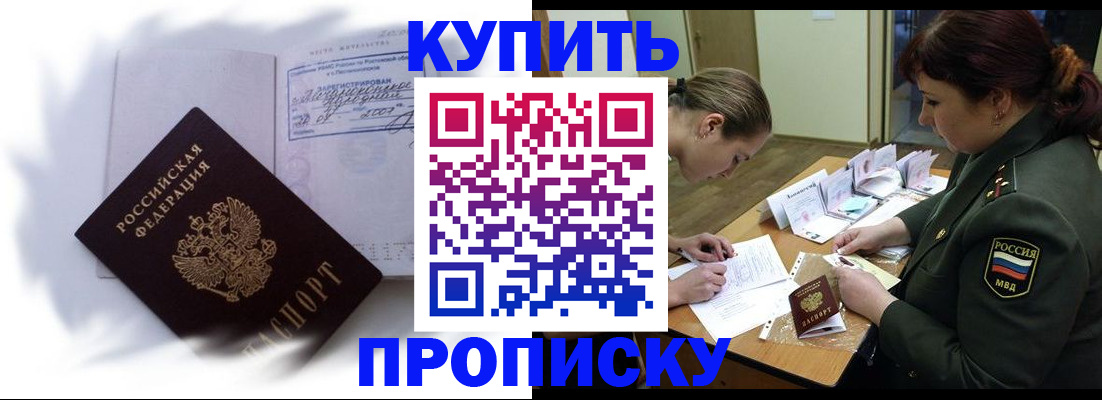 прописка в Карачаево-Черкесии